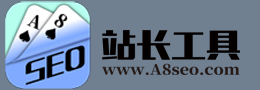 域名收錄批量查詢(xún)_網(wǎng)站劫持查詢(xún)_域名是否收錄查詢(xún)-A8seo站長(zhǎng)工具