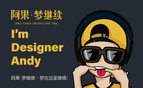 阿果·夢(mèng)繼續(xù)