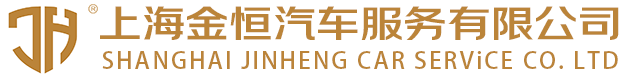 上海租車-商務租車-企業(yè)班車租賃-金恒租車