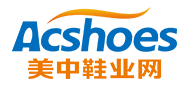 美中鞋業網是鞋行業全產業鏈門戶平臺，鞋業采購就上美中鞋業網