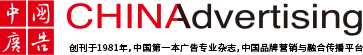 中國廣告 創刊于1981年 中國第一本廣告專業雜志 中國品牌營銷與融合傳播平臺