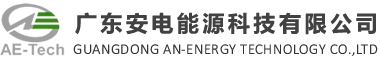鋰電池,高溫電池,低溫電池,防爆電池,儲(chǔ)能電池,鋰電池廠家-廣東安電能源科技有限公司