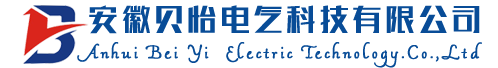 安徽貝怡電氣科技有限公司