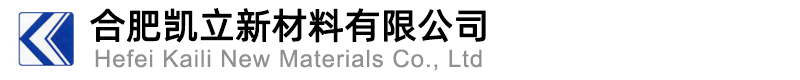 合肥凱立新材料有限公司[官網(wǎng)]