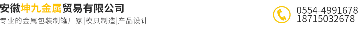 安徽坤九金屬貿(mào)易有限公司
