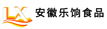 安徽樂餉食品科技有限公司