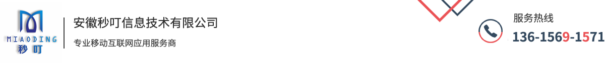 安徽秒叮信息技術(shù)有限公司