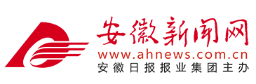 安徽新聞網(wǎng)｜安徽省重點新聞門戶網(wǎng)站、安徽日報報業(yè)集團(tuán)官方網(wǎng)站