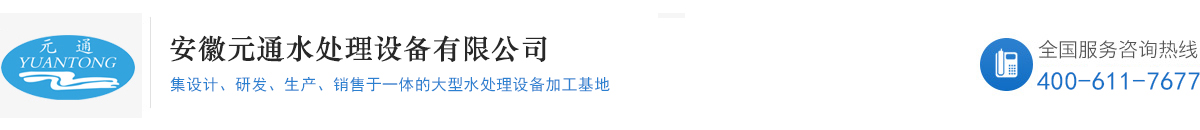 元通水處理，水處理設備價格，水處理設備廠家，大型水處理設備，水處理設備，西安水處理設備廠家，反滲透設備價格