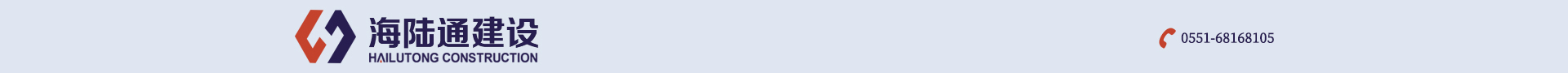 安徽省海陸通建設有限公司