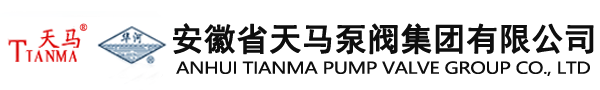 安徽省天馬泵閥集團有限公司|一握天馬手 ******是朋友