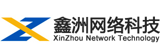 電商設(shè)計(jì)｜網(wǎng)站制作｜安徽鑫洲網(wǎng)絡(luò)科技有限公司【官網(wǎng)】