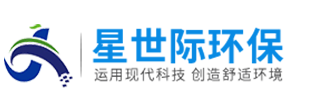 星世際環(huán)保