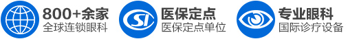 瀘州愛爾眼科-瀘州愛爾眼科醫院【官網】-愛爾眼科