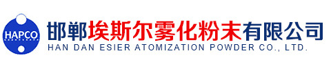 邯鄲埃斯爾霧化粉末有限公司,注射成型粉末|壓制燒結型粉末|合金粉末|不銹鋼粉末|水霧化粉末|水氣聯合霧化粉末