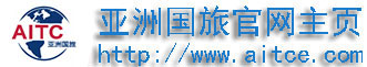 亞洲國旅簽證網站