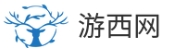 游西網(wǎng)  | 一路向西
