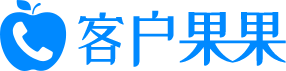 客戶(hù)果果-更專(zhuān)業(yè)的電話(huà)營(yíng)銷(xiāo)和客戶(hù)管理軟件