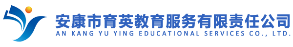 安康育英教育服務有限責任公司