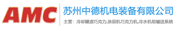 蘇州中德機(jī)電裝備有限公司