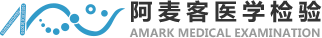 吉林市阿麥客醫學檢驗有限公司