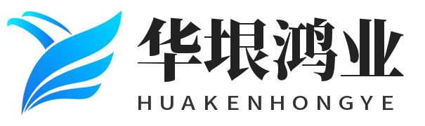華垠鴻業(yè)