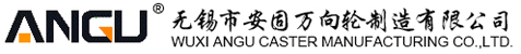 萬向輪廠家-工業腳輪-超重型萬向腳輪-無錫市安固萬向輪制造有限公司