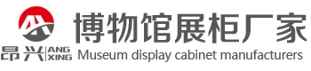 展示柜,文物展柜,博物館展柜,恒溫恒濕展柜-上海博物館展柜廠家-