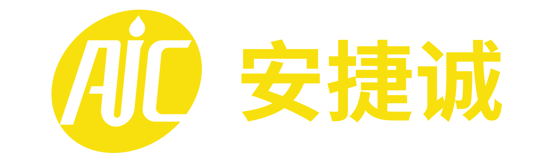 不銹鋼鈍化液_不銹鐵鈍化液_不銹鋼酸洗鈍化液_惠州市安捷誠(chéng)表面處理材料有限公司