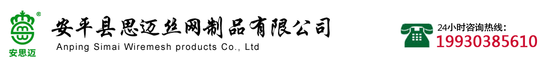 不銹鋼網| 304不銹鋼網| 銅網| 黃銅紫銅網| 沖孔網| 鋼板網安思邁專業生產制造商-安平縣思邁絲網制品有限公司