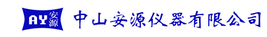 中山安源儀器有限公司