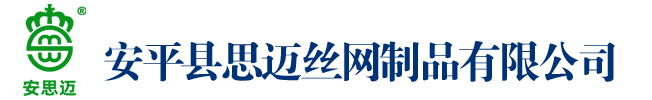 鐵鉻鋁網(wǎng)|鎳網(wǎng)|鎳鉻絲網(wǎng)|蒙乃爾絲網(wǎng)|英科耐爾絲網(wǎng)|哈氏合金絲網(wǎng)|鎢鉬鈦網(wǎng)-安平縣思邁絲網(wǎng)制品有限公司