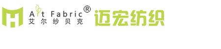 湖州邁宏紡織有限公司--艾爾莎貝克