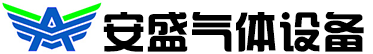 南宮市安盛氣體設備有限公司