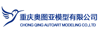 重慶奧圖亞模型有限公司