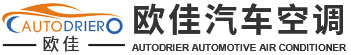 浙江歐佳汽車(chē)空調(diào)有限公司,干燥貯液器,干燥貯液劑,冷凝器配件,官方網(wǎng)站,干燥貯液器,干燥貯液劑,冷凝器配件,汽車(chē)空調(diào)配件,汽車(chē)空調(diào)零部件,官方網(wǎng)站