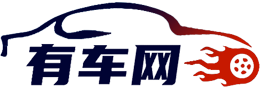 有車網(wǎng)