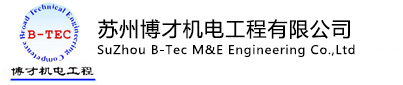 蘇州機電工程_設備安裝_機電安裝_蘇州博才機電工程有限公司