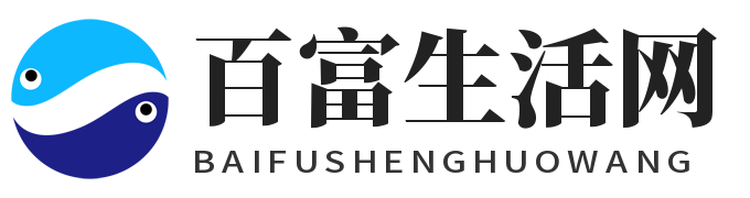 百富生活網