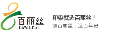 海寧百麗絲染整有限責(zé)任公司--海寧百麗絲|百麗絲染整|染整有限責(zé)任公司