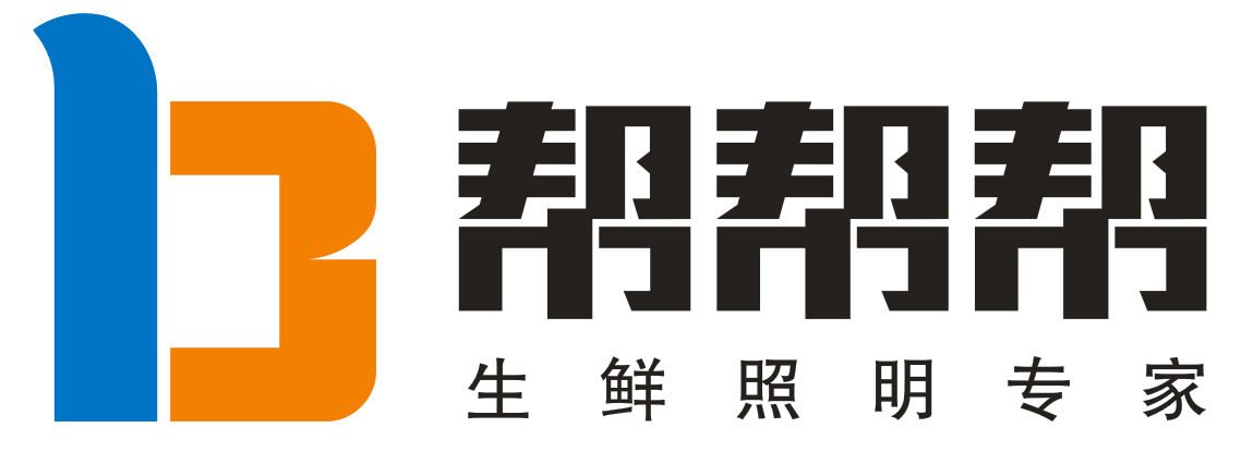 中山幫幫幫照明有限公司－首頁