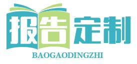 市場調研報告|市場調查報告|市場預測報告|市場研究報告|市場分析報告 中國報告信息調研網