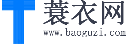 蓑衣網|www.baoguzi.com