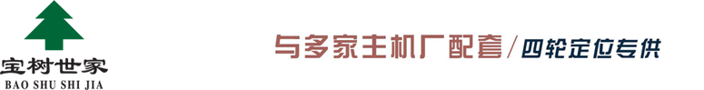 寶樹機械制造有限公司