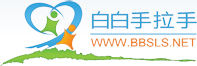 白白手拉手-手拉手白癜風(fēng)論壇-白癜風(fēng)患者的網(wǎng)上家園！