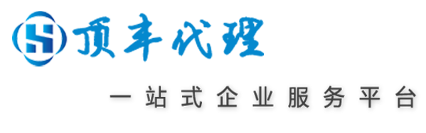 東莞頂豐知識產(chǎn)權(quán)代理公司-專利申請「快速過審」商標(biāo)注冊,高新認(rèn)證代辦