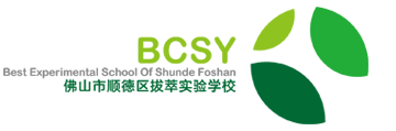 佛山市順德區(qū)拔萃實(shí)驗(yàn)學(xué)校