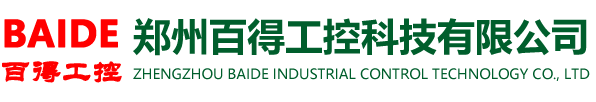 鄭州百得工控科技有限公司