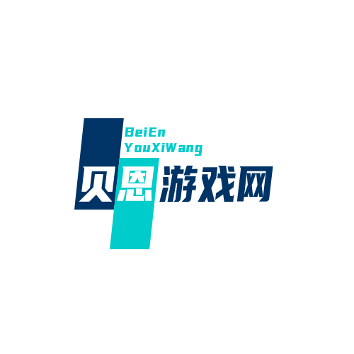 網游攻略_手游玩法技巧_手機游戲攻略-貝恩游戲網