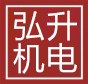 北京弘升機(jī)電設(shè)備有限公司-電梯、升降平臺、機(jī)器人